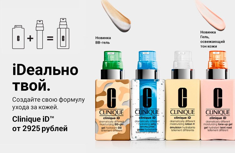 Product line Clinique iD™